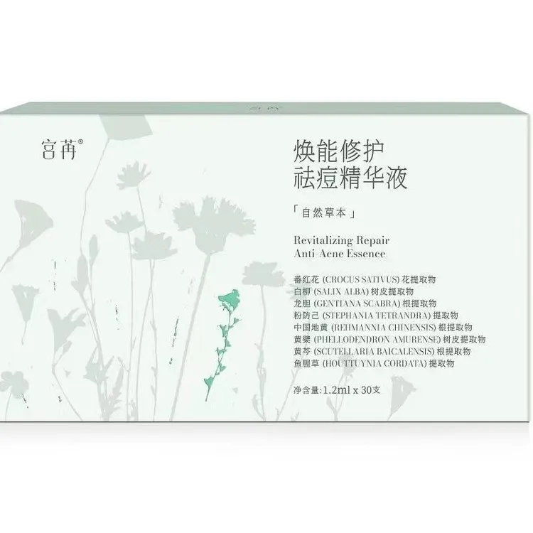 宛伊修护精华草本护肤宫苒焕能修护祛痘精华液有效改善肌肤问题