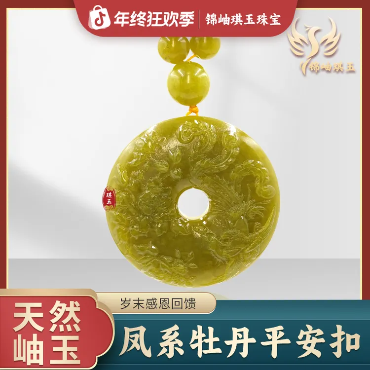 《限量款》瑞凤牡丹平安扣岫玉吊坠手工雕刻时尚百搭
