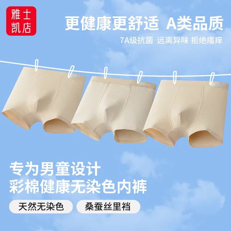 天然彩棉男童内裤无染色夏季透气7A抗菌健康舒适中小童大童平角裤