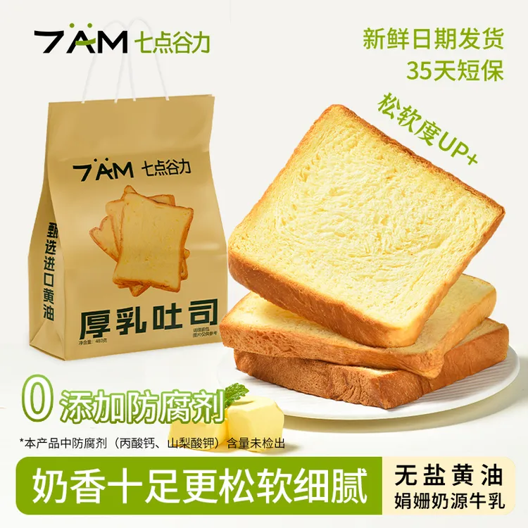 七点谷力厚乳吐司黄油厚切面包0添加防腐剂奶香代餐学生营养早餐