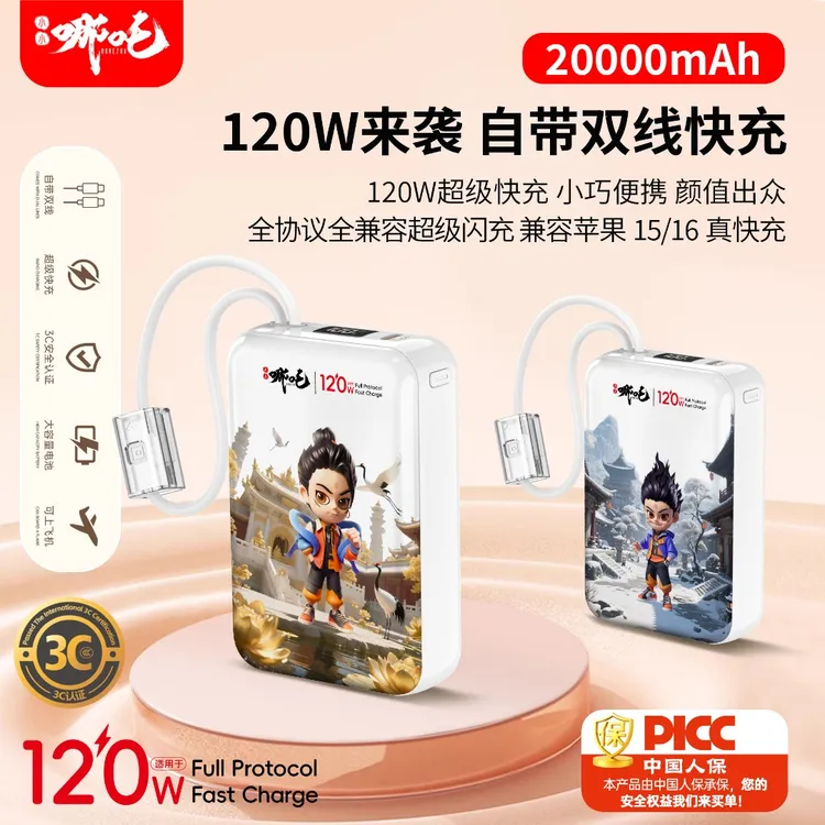 【新疆包邮】哪吒充电宝大容量迷你可上飞机移动电源超级闪充快充学生充电宝