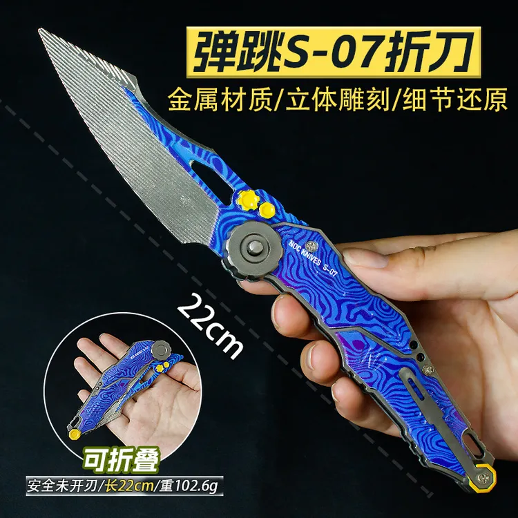 暗区突围游戏周边S07折刀武器模型实物道具金属男生玩具工艺品