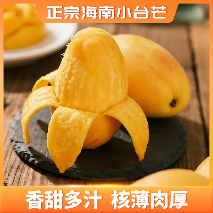 书果行海南即食手剥小台芒  花皮果小果京东快递直发 冬季好果