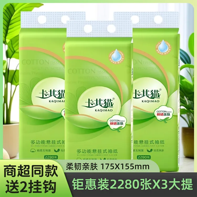 卡其猫底部悬挂式抽纸巾2280张*3提整箱家用实惠装面巾纸正品保证