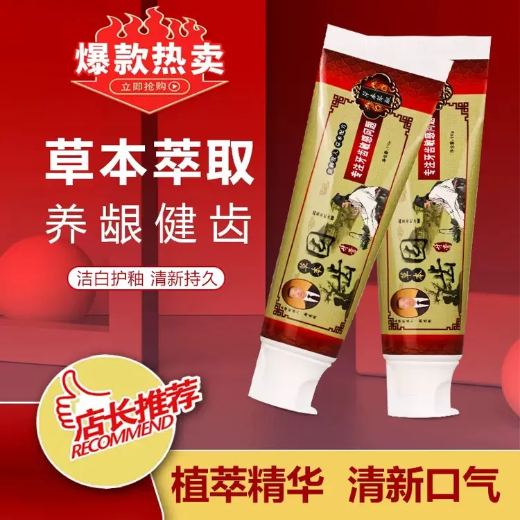 新有堂倪师草本固齿牙膏口气清新牙周护理萃取精华健齿护龈韩明晨
