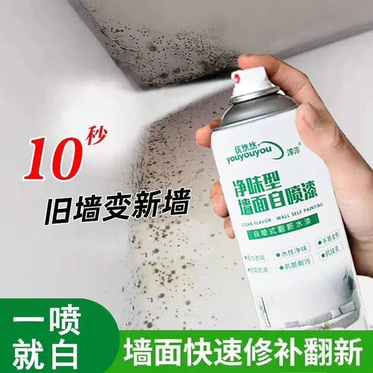 白色补墙漆修复内墙自刷喷漆补墙膏墙面翻新自喷乳胶漆墙面修补漆