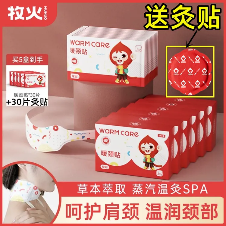 a牧火蒸汽暖贴护颈贴护肩精油热敷贴颈椎发热暖颈脖草本舒缓神器