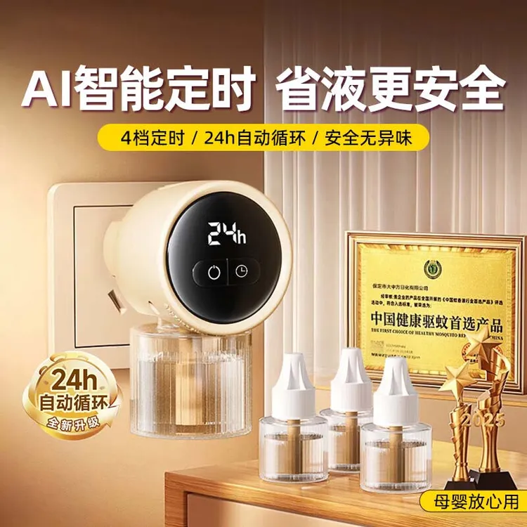 电蚊香液蚊香液专用驱蚊器家用便携插电式电热蚊香液无味