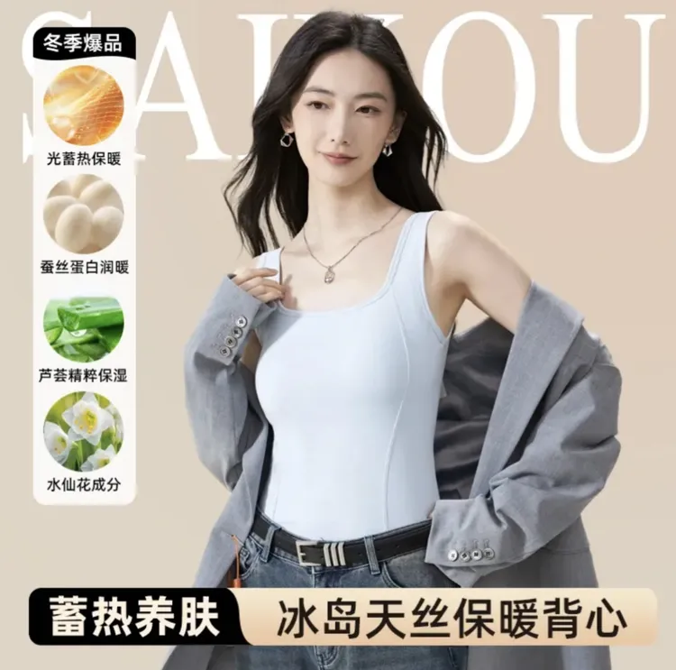 莱赛尔天丝光蓄热芦荟蚕丝蛋白养肤保暖背心女自带胸垫秋冬打底