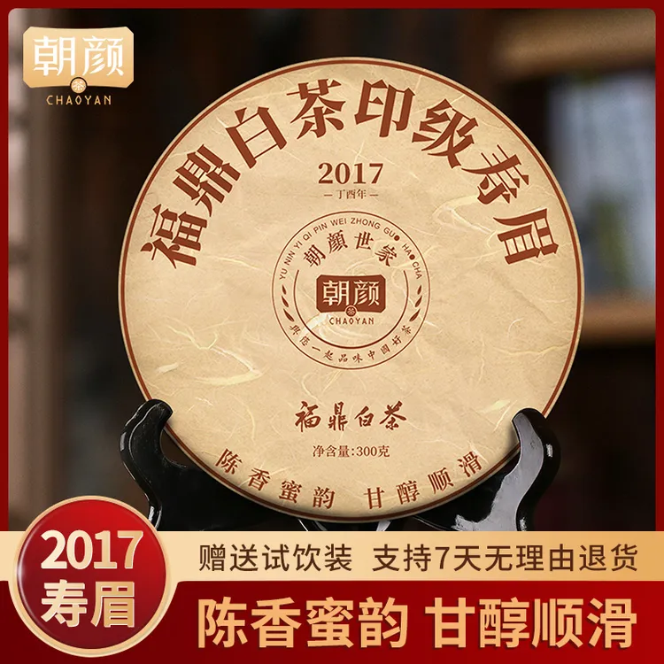 朝颜2017年福鼎白茶印级寿眉茶叶老白茶陈香蜜韵枣香茶礼盒套装
