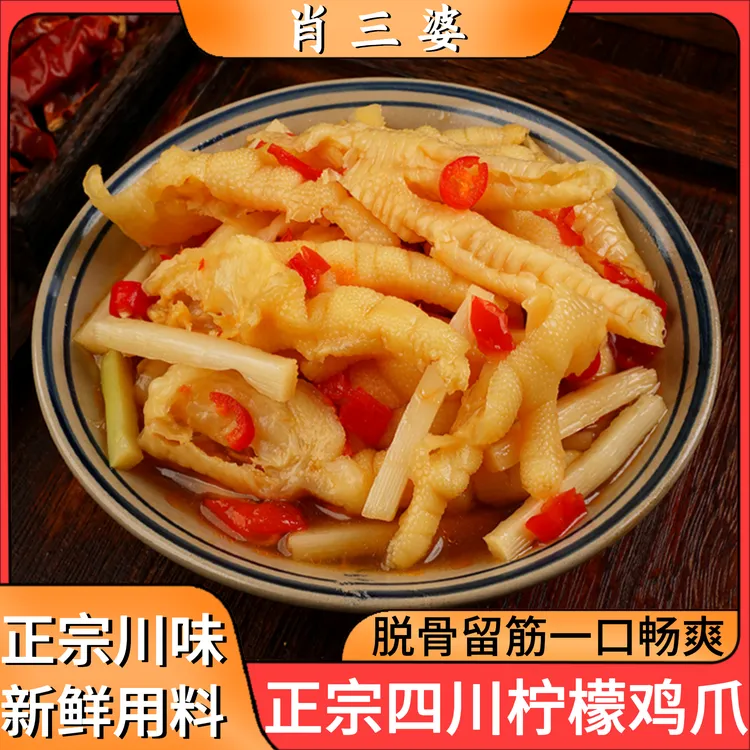 肖三婆酸辣笋丝鸡爪手工脱骨凤爪寝室宿舍解馋休闲小零食开袋即食
