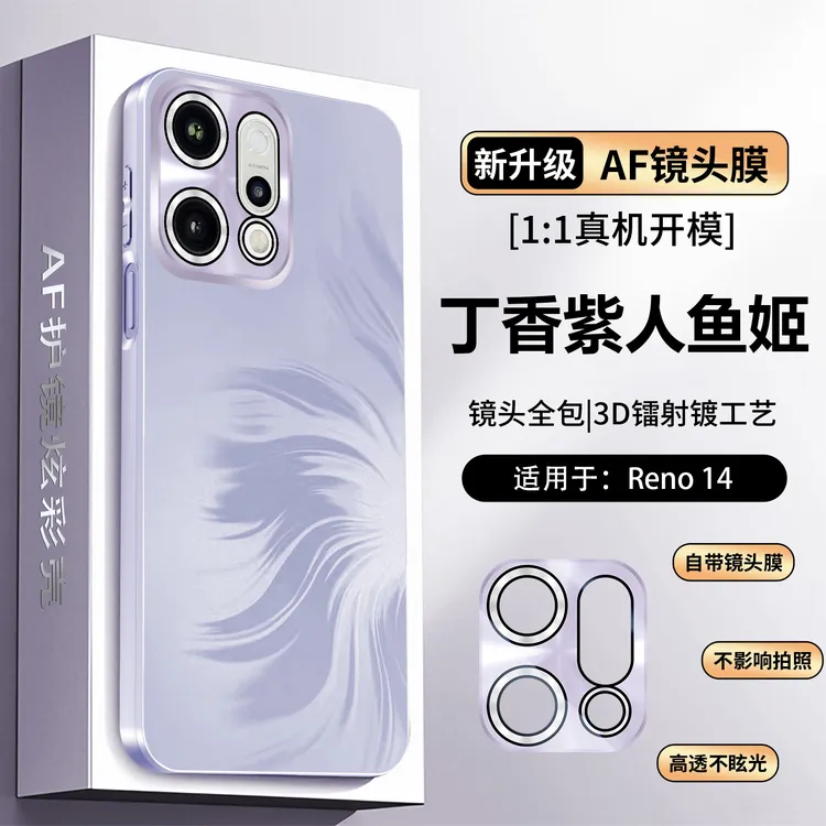 适用opporeno14/14pro人鱼姬电镀磨砂手机壳全包防摔高级保护壳