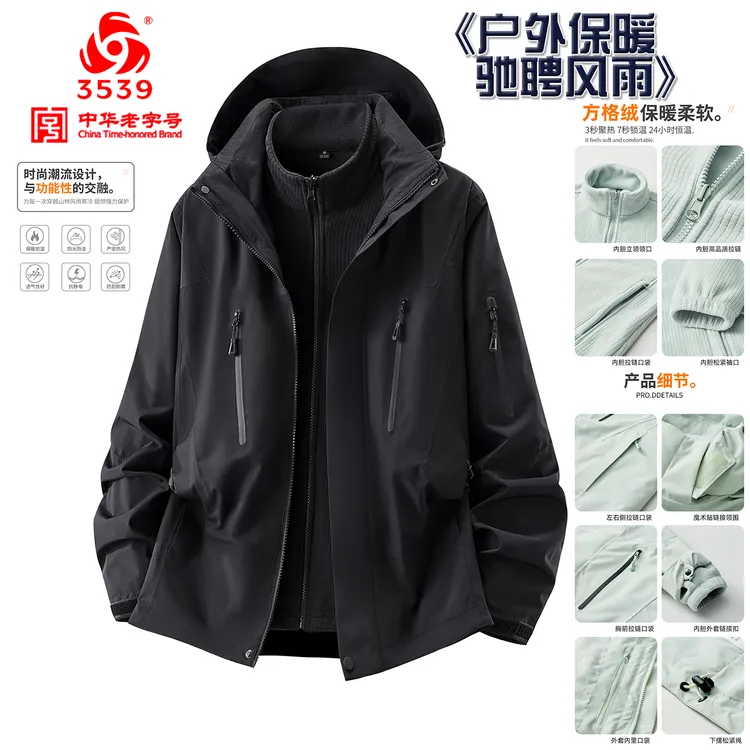 际华3539全压胶秋冬季户外登山防风加厚防水保暖内胆三合一冲锋衣
