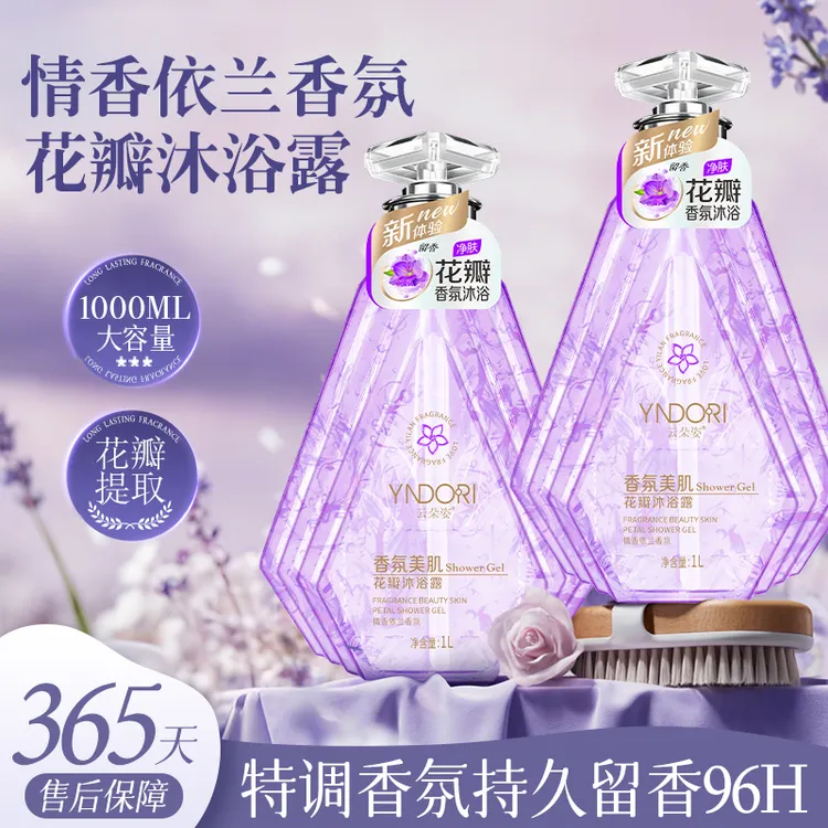 云朵姿持久留香嫩肤依兰花瓣沐浴沐浴露持久留香72小时全身香体