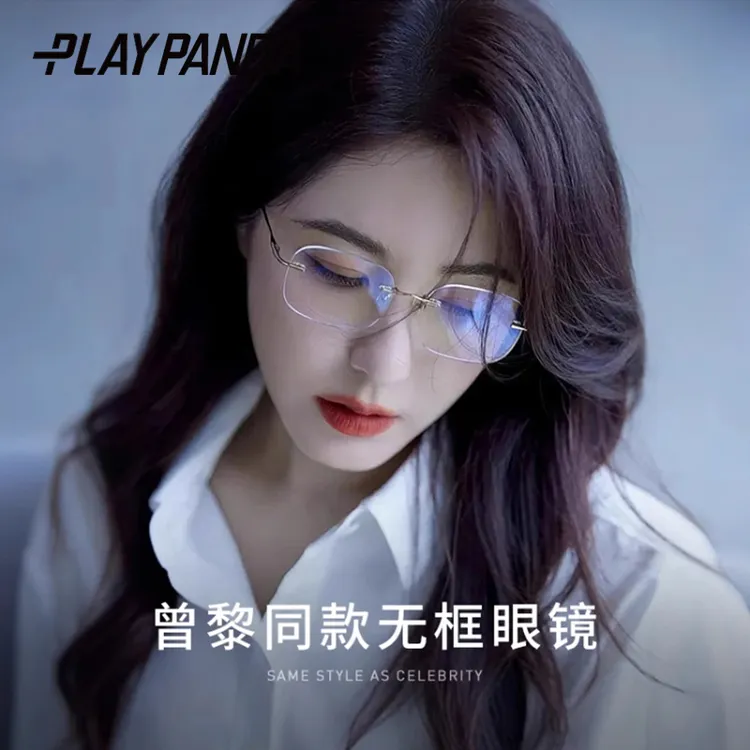 PLAYPANDA素颜无框御姐眼镜女近视可配度数超轻防蓝光护眼近视镜