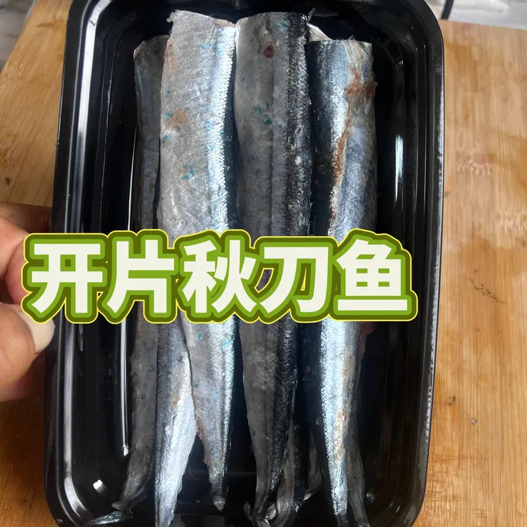 海钓秋刀鱼饵 海钓鳕鱼 带鱼饵 新鲜切好秋刀鱼饵 带鱼仕挂饵