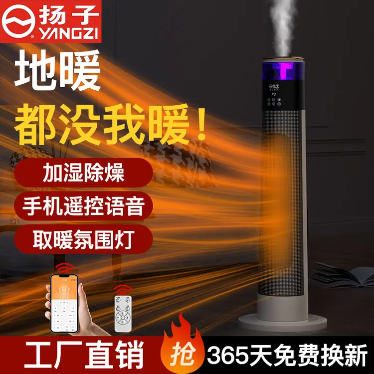 YANGZI/扬子新款家用语音带加湿办公室神器暖风机台式3档