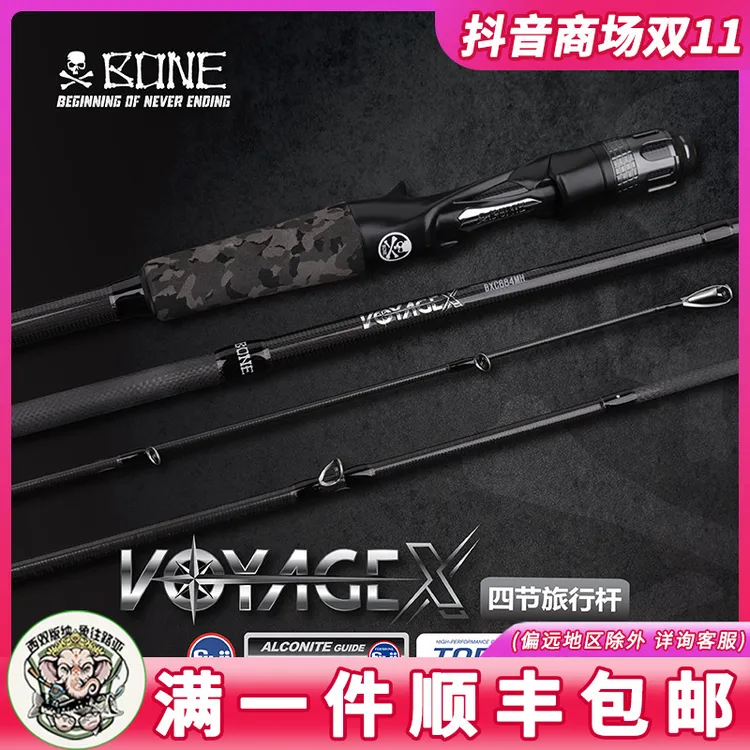 BONE骨头VOYAGE-X浪人路亚竿泛用轻量便携四节旅行竿枪柄远投钓竿