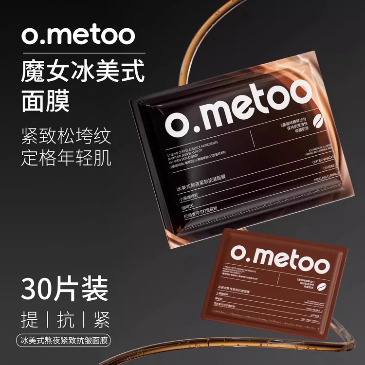o.metoo正品魔女冰美式面膜冰美式补水保湿熬夜紧致抗皱面膜30片