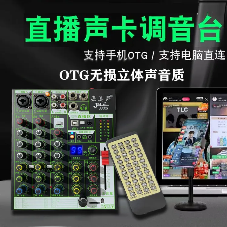 直播声卡调音台OTG直连无损立体声音质唱歌调音台家用演出卡拉OK