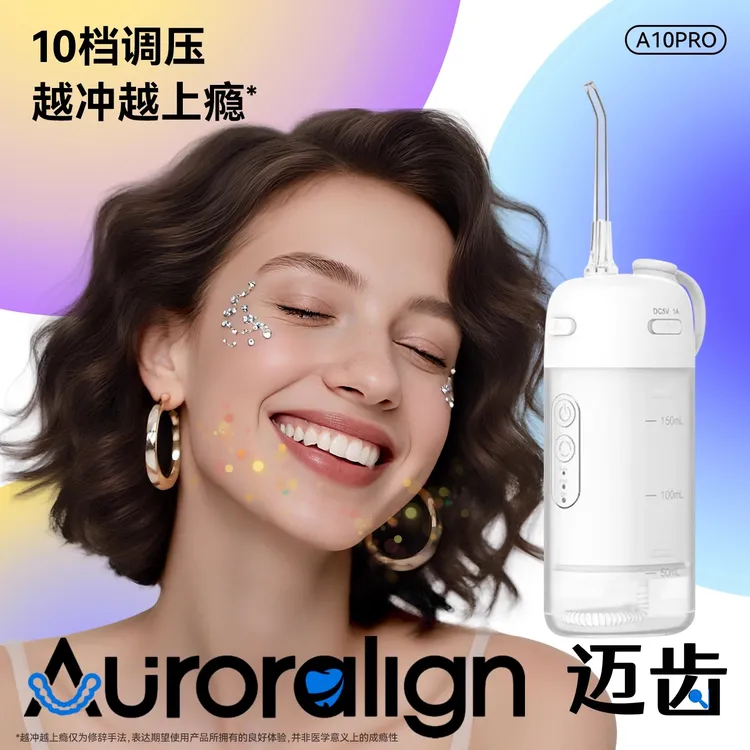 迈齿A10Pro便携式冲牙器家用洗牙器正畸水牙线电动冲牙器深度清洁
