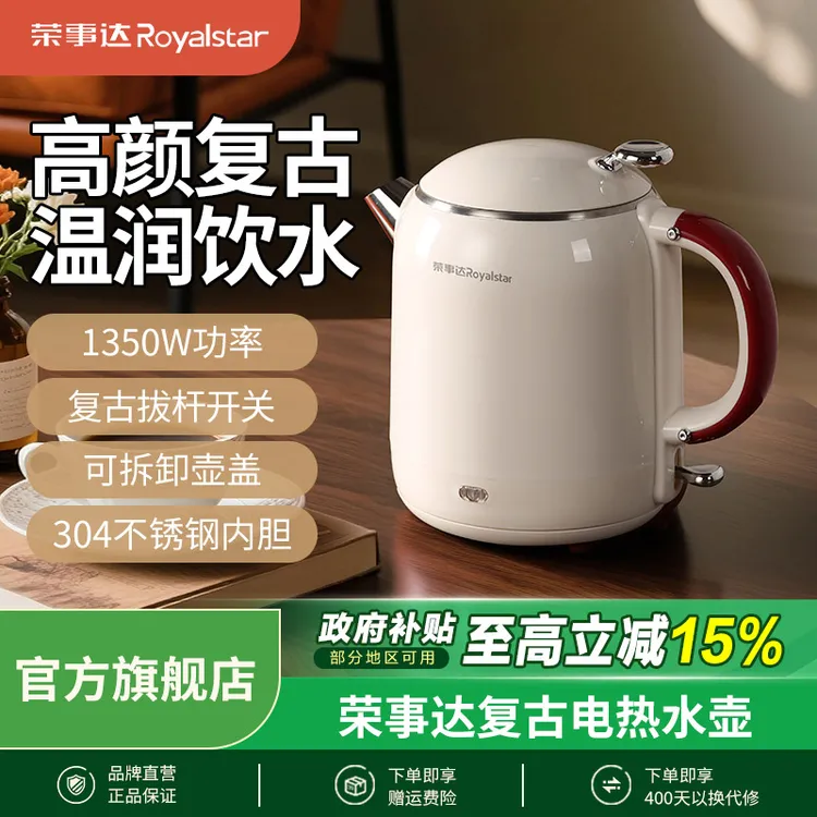 荣事达电热水壶家用电水壶烧水壶复古恒温壶保温壶煮水壶办公速热