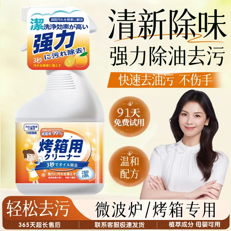 烤箱清洁剂厨房油污净微波炉空气炸锅强力去油污渍去异味清洁神器