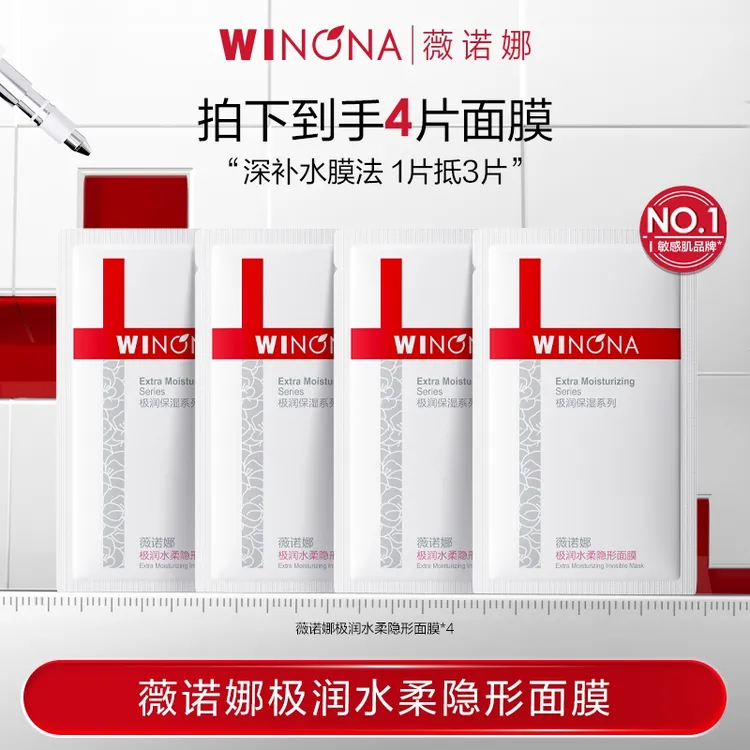 薇诺娜极润水柔隐形面膜 补水保湿亲肤 DB TZ312秒杀