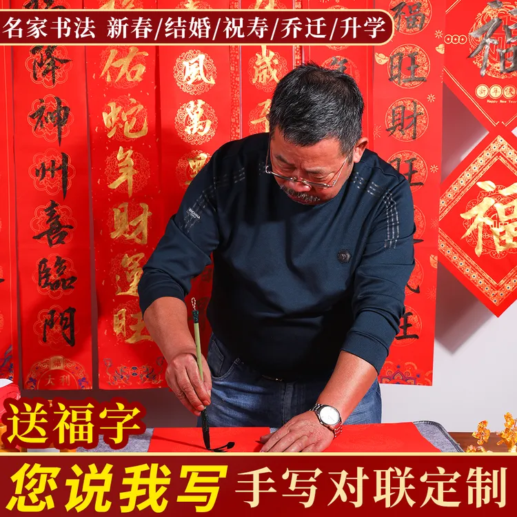 手写对联定制定做春节结婚用个性代写春联乔迁新居学生宿舍门联