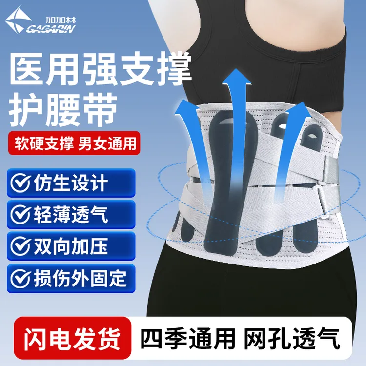 加加林医用护腰带腰椎固定带腰间盘强力支撑四季通用护具腰托束腰