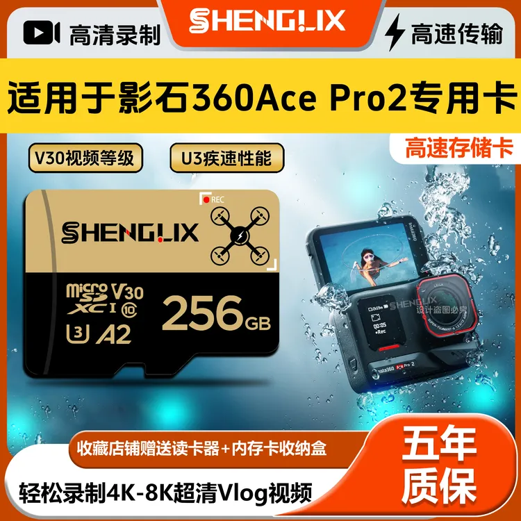 适用影石Insta360Ace Pro2专用高速内存卡64gb运动相机支持8K高清