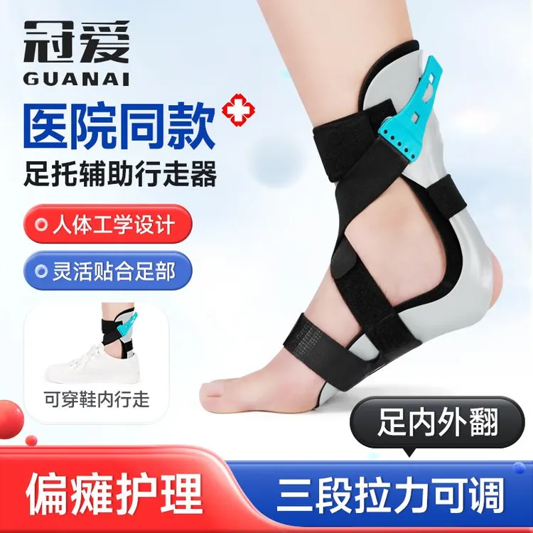冠爱足下垂矫形器脚踝老人足内翻外翻偏瘫中风康覆器材足托矫正鞋