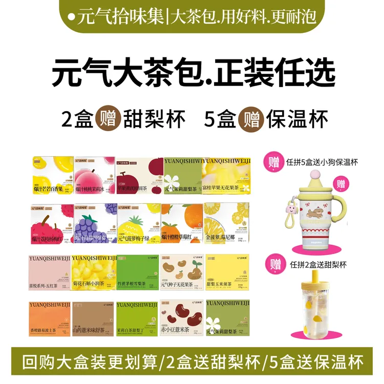 【秋冬小暖茶】2盒送甜梨杯5盒送保温杯花茶水果茶冲泡水喝养生茶包