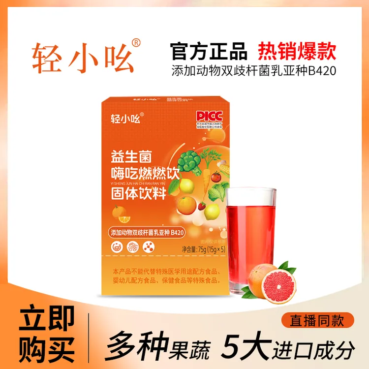【粉丝专属HW】【添加B420】轻小吆益生菌嗨吃燃燃饮75/盒
