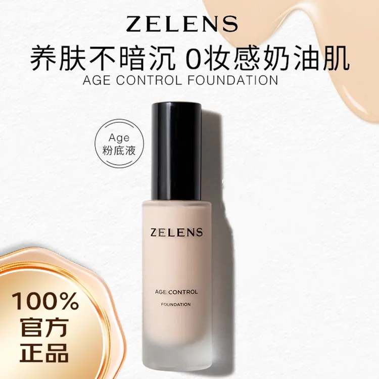 【新款现货】zelens养肤光泽粉底液干皮保湿持妆无瑕控油水光肌粉底