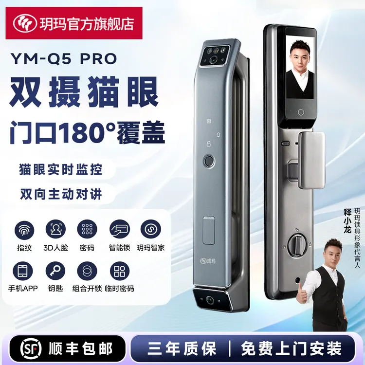 玥玛智能门锁3D人脸识别全自动指纹密码锁家用大门防盗锁电子锁