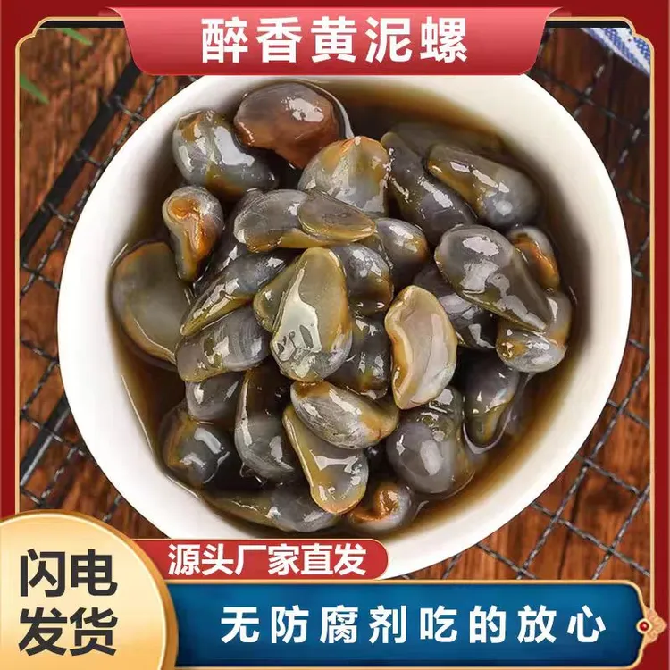 舟山黄泥螺生腌海鲜新鲜腌制醉泥螺脆嫩无沙泥螺罐头开罐即食280g