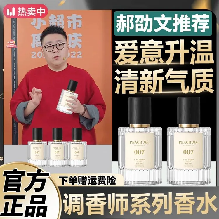 郝劭文推荐轻奢香水持久留香法式清新高级感小众淡雅香魅力经