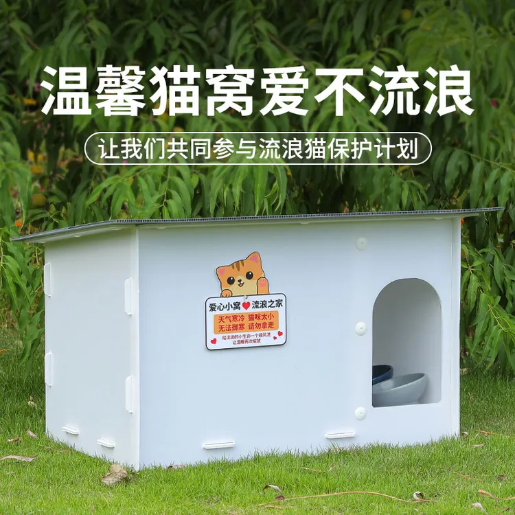【爱不流浪】冬季保暖户外猫窝增高防水防潮防风防雨封闭式猫咪房子
