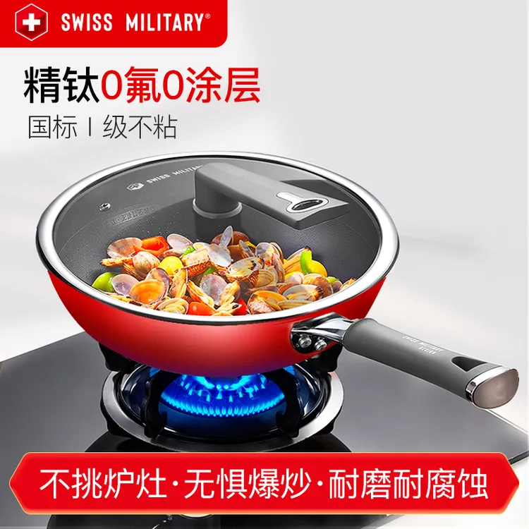 【糖糖专属】SWISS MILITARY精钛无涂层不粘锅家用炒菜锅
