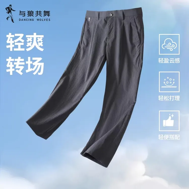 【抗皱易打理】与狼共舞休闲裤男2026夏季新款弹力直筒百搭休闲长裤