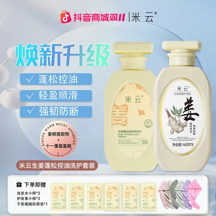 【达人专享】米云生姜暖润洗发水护发姜汁洗发露清爽蓬松洗头膏