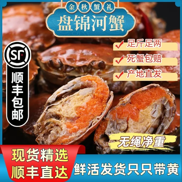 【活蟹】盘锦河蟹母蟹1-1.3两*到手20只顺丰包邮