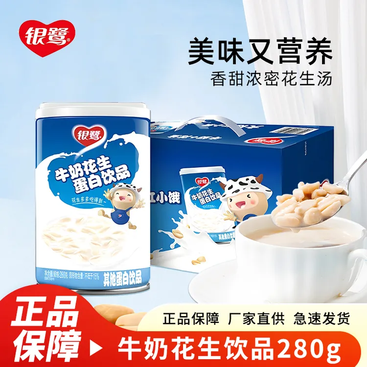 银鹭牛奶花生饮品12罐整箱特价280g*6罐复合蛋白含乳饮料含大花生