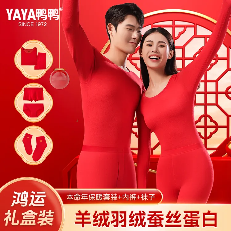 YAYA/鸭鸭本命年保暖内衣女大红色秋衣男套装结婚内裤居家睡衣