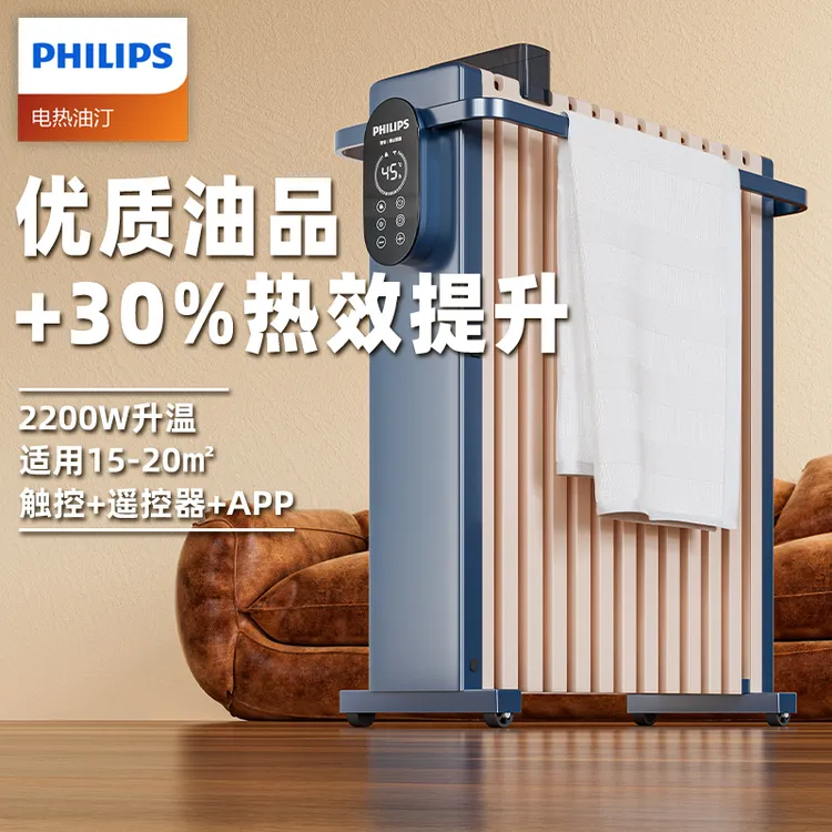 Philips/飞利浦电热油汀静音散热小巧取暖器大功率恒温小型速热