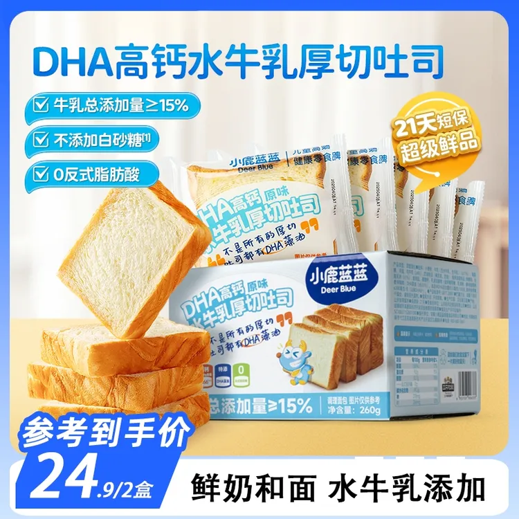 【小鹿蓝蓝_DHA高钙水牛乳厚切吐司原味/巧克力味260g】早餐面包QY