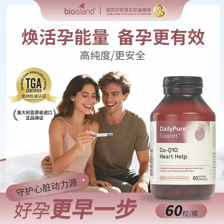 Daily Pure佰澳朗德官方旗舰澳洲进口氧化型300mg奶蓟辅酶Q10备孕
