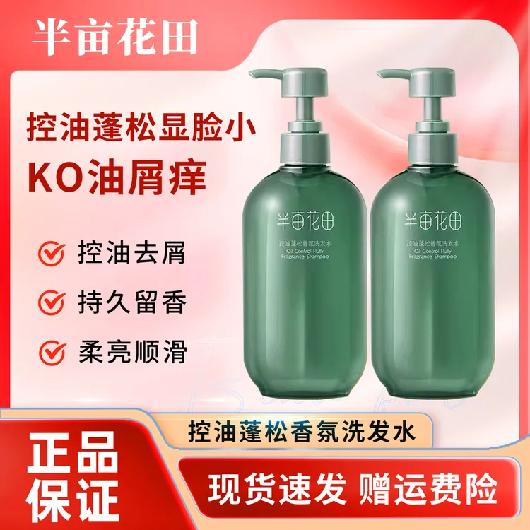 半亩花田洗发水控油蓬松去屑清爽控油清洁氨基酸洗发水400g