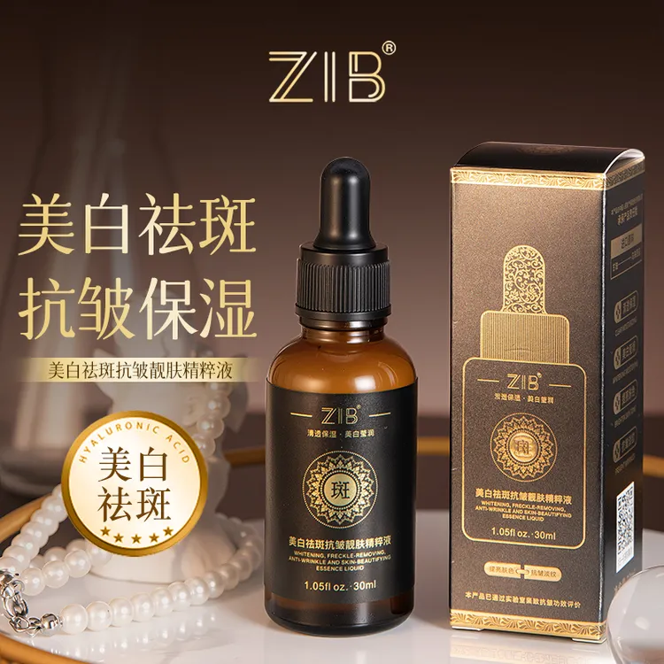 【香港大药房-院线专供】ZIB美白祛斑抗皱靓肤精粹液